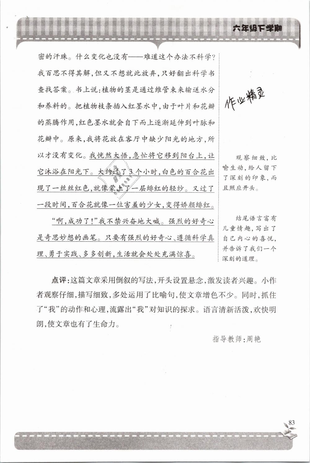 2019年新课堂同步学习与探究六年级语文下学期苏教版 参考答案第83页