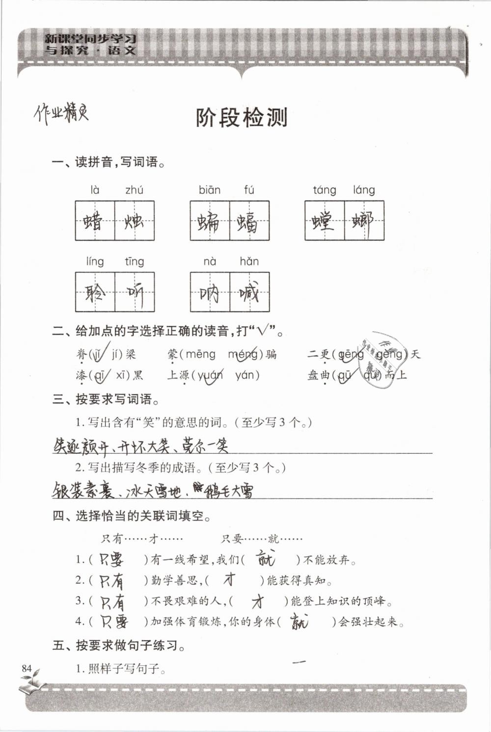 2019年新课堂同步学习与探究六年级语文下学期苏教版 参考答案第84页