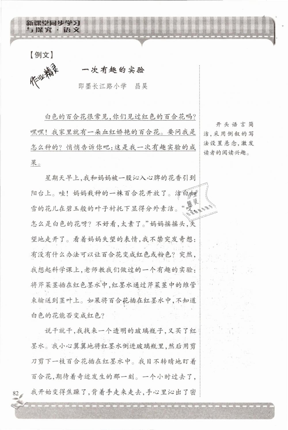 2019年新课堂同步学习与探究六年级语文下学期苏教版 参考答案第82页