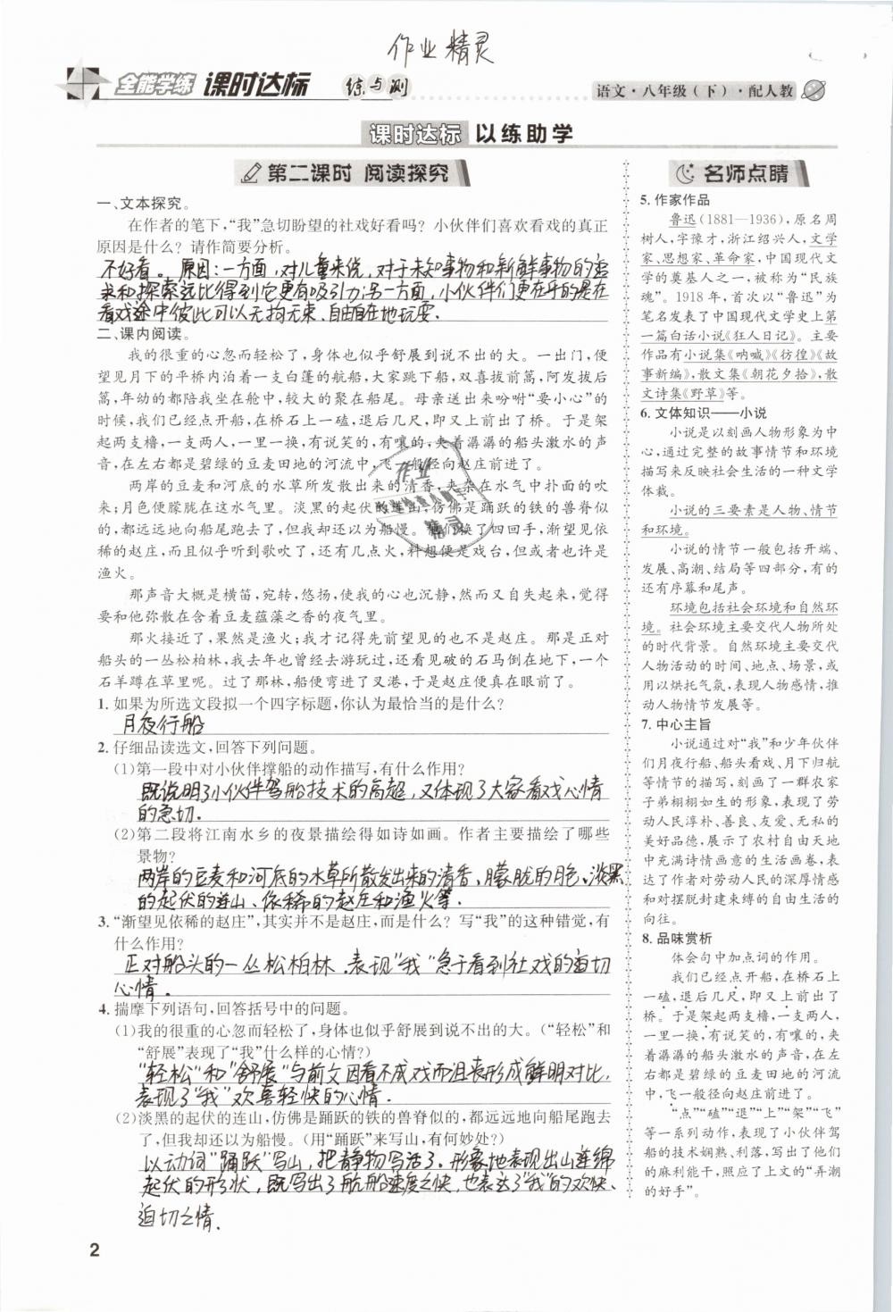 2019年課時達(dá)標(biāo)練與測八年級語文下冊人教版 參考答案第2頁