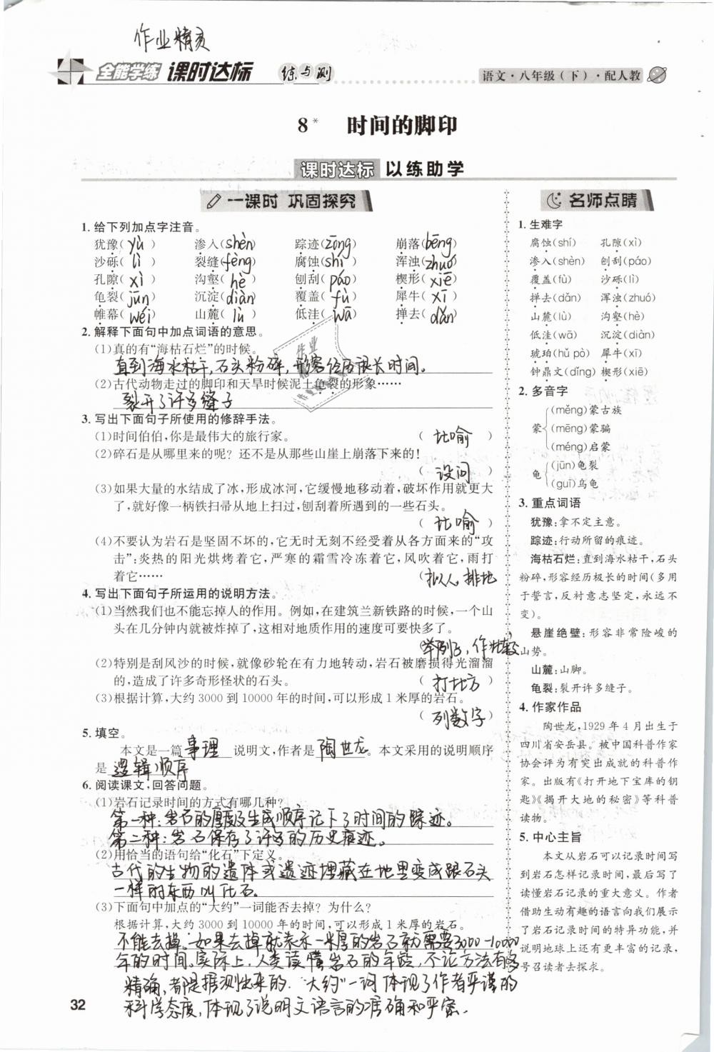 2019年課時達標練與測八年級語文下冊人教版 參考答案第32頁