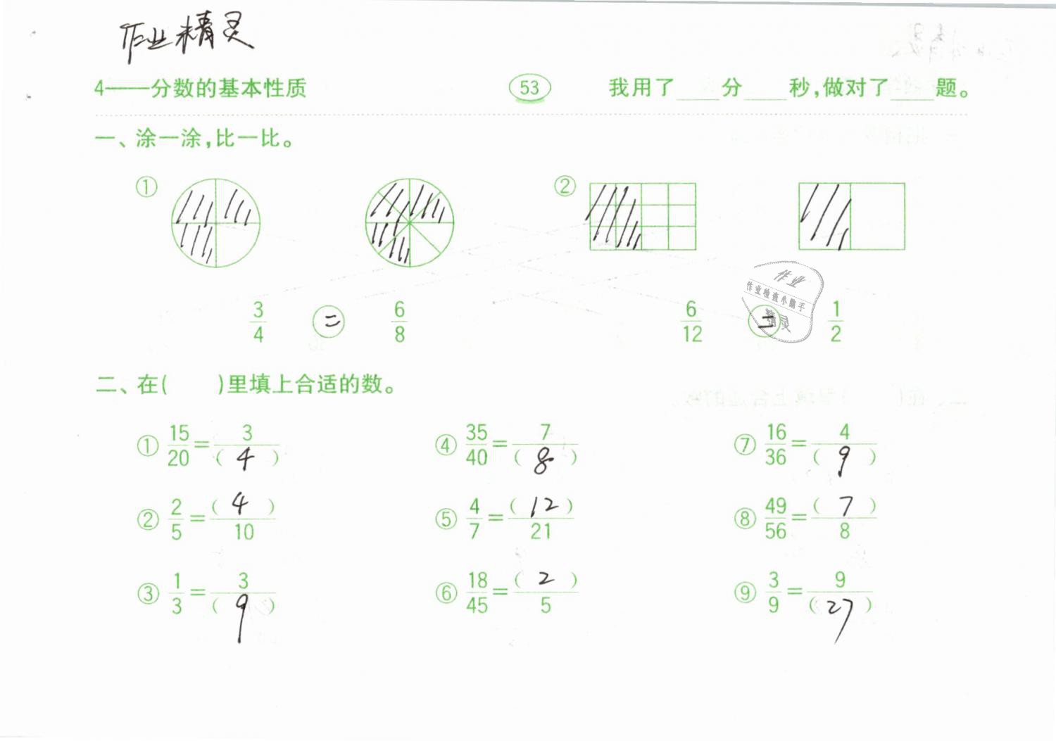 2019年口算题卡计算加应用五年级下册人教版齐鲁书社 第53页