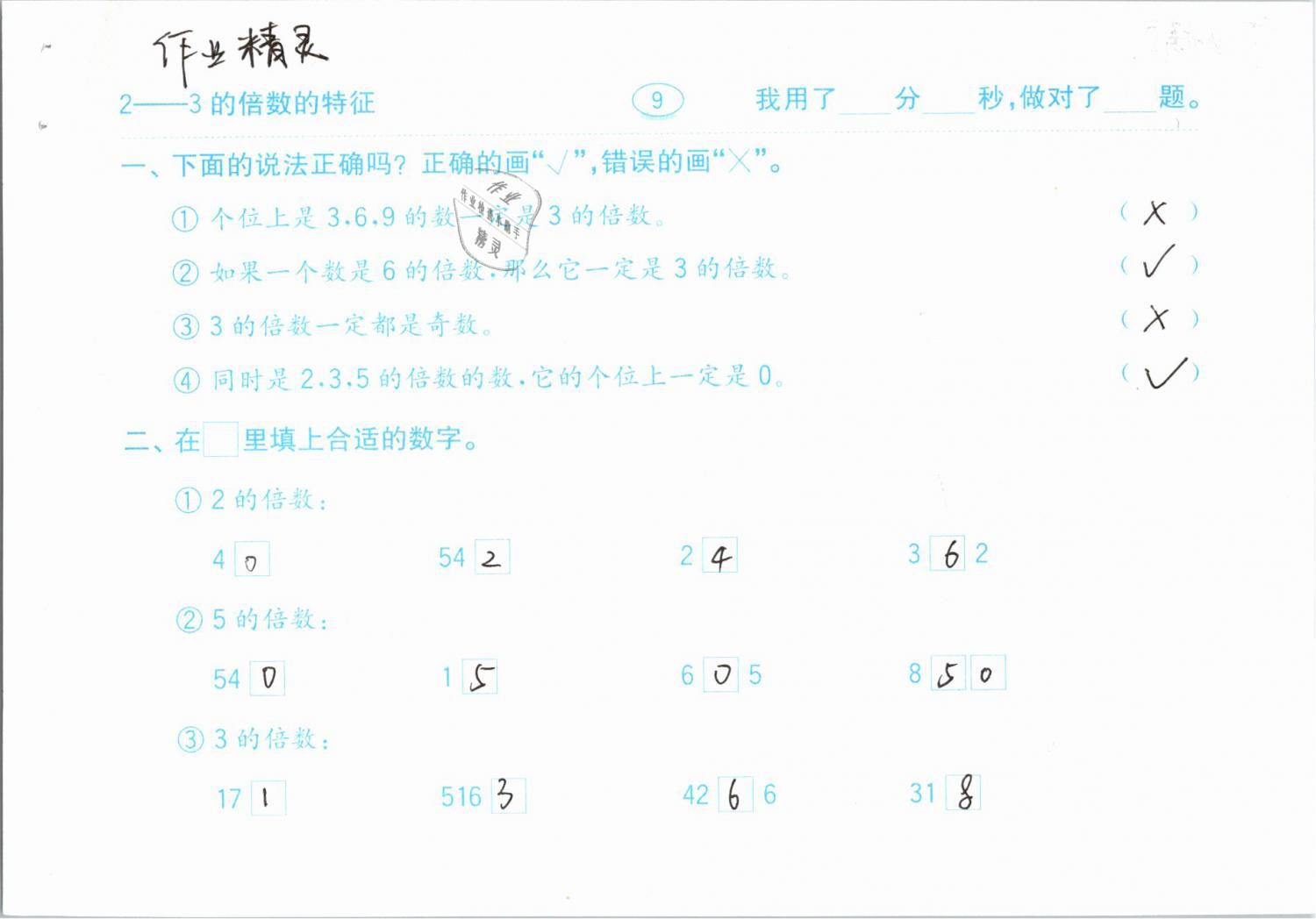 2019年口算题卡计算加应用五年级下册人教版齐鲁书社 第9页