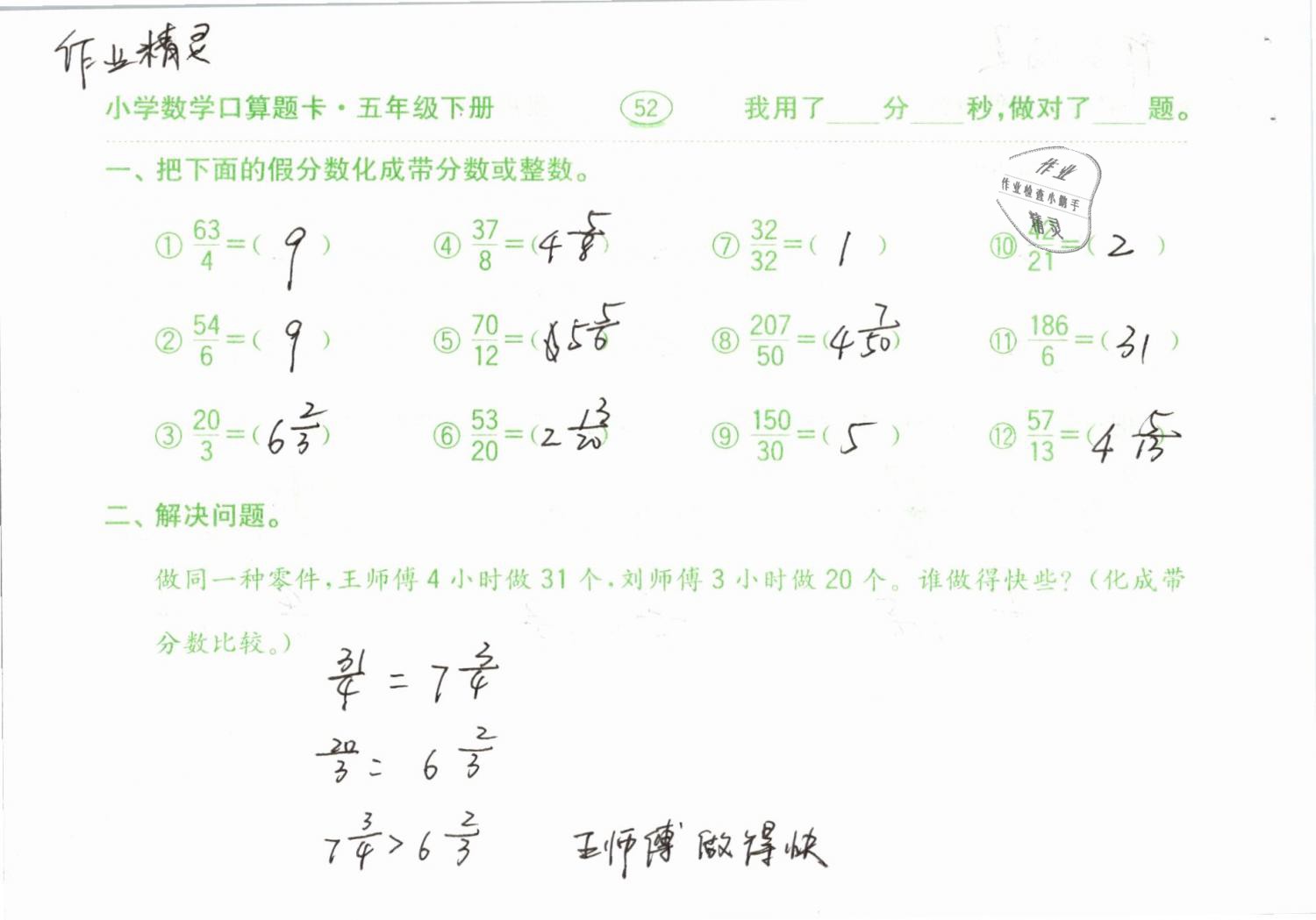 2019年口算题卡计算加应用五年级下册人教版齐鲁书社 第52页