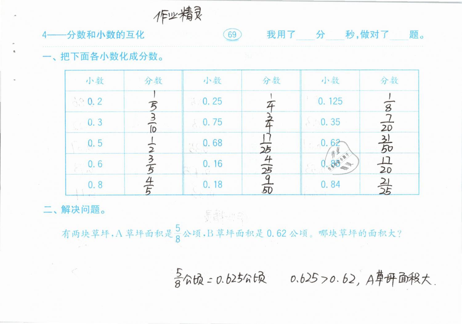 2019年口算题卡计算加应用五年级下册人教版齐鲁书社 参考答案第69页