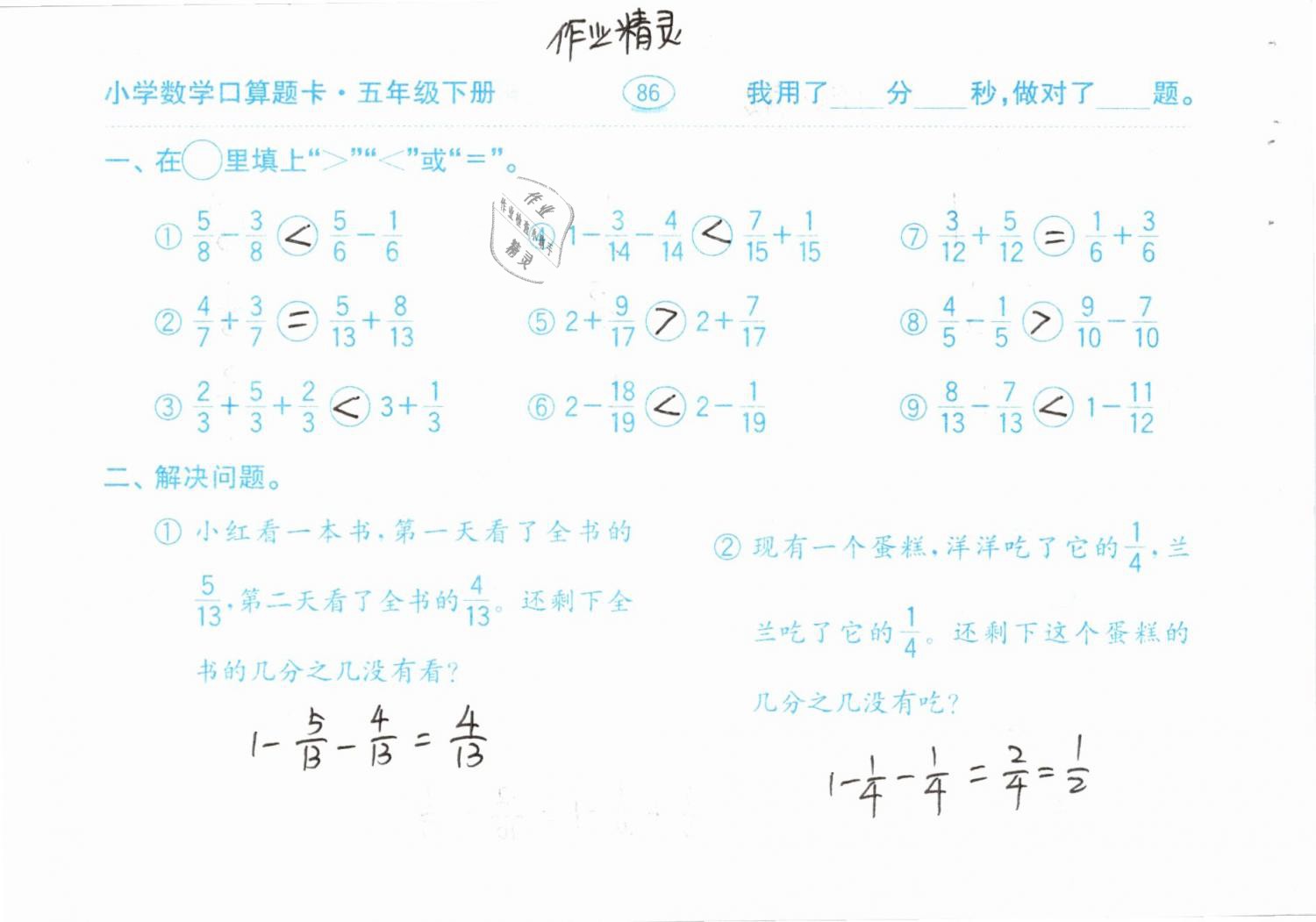 2019年口算题卡计算加应用五年级下册人教版齐鲁书社 参考答案第86页