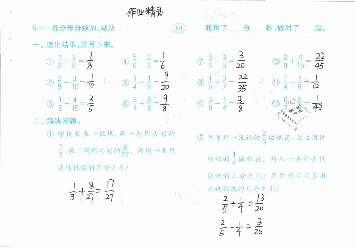 2019年口算题卡计算加应用五年级下册人教版齐鲁书社 参考答案第89页