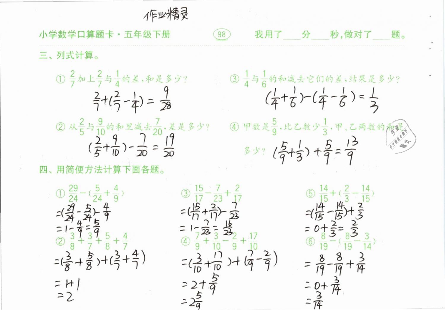 2019年口算题卡计算加应用五年级下册人教版齐鲁书社 参考答案第98页