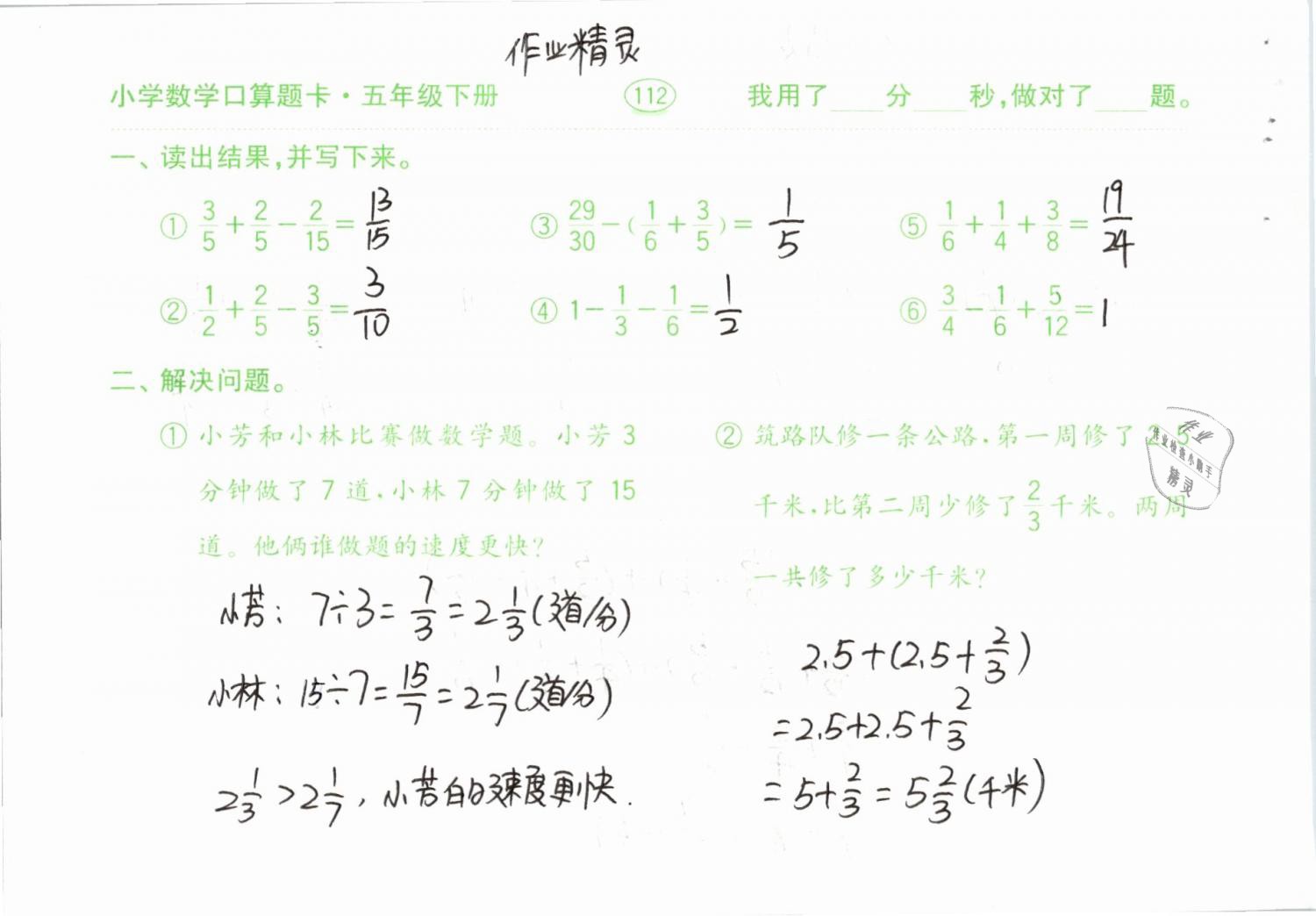 2019年口算题卡计算加应用五年级下册人教版齐鲁书社 参考答案第112页