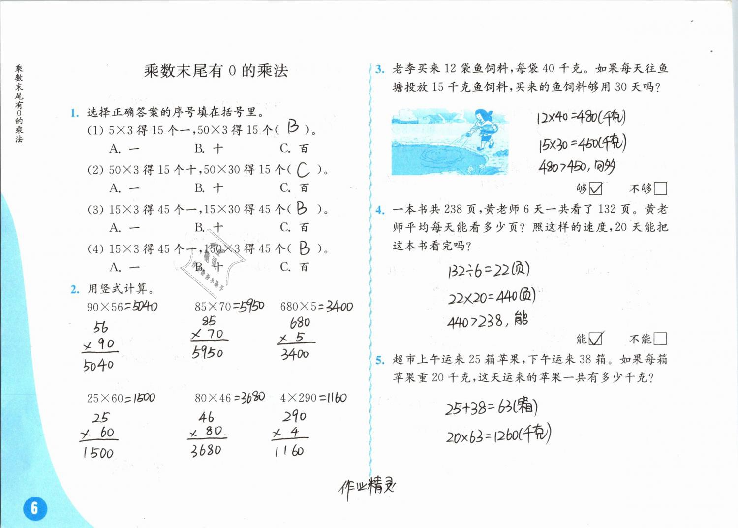 2019年练习与测试小学数学三年级下册苏教版彩色版 第6页