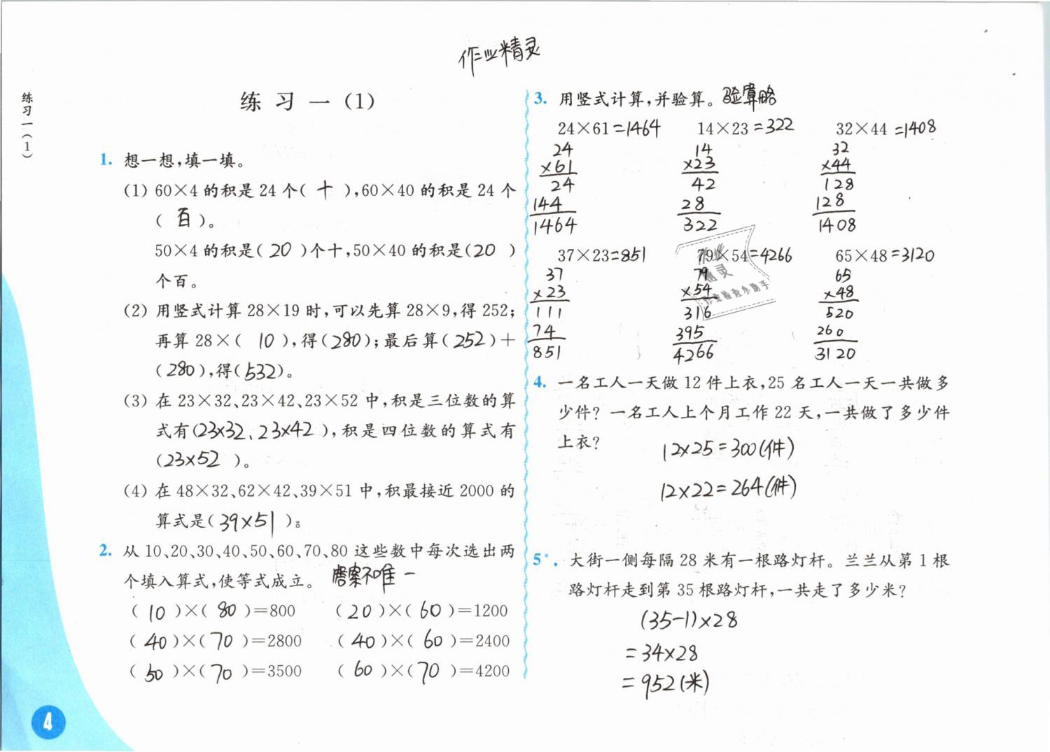 2019年练习与测试小学数学三年级下册苏教版彩色版 第4页