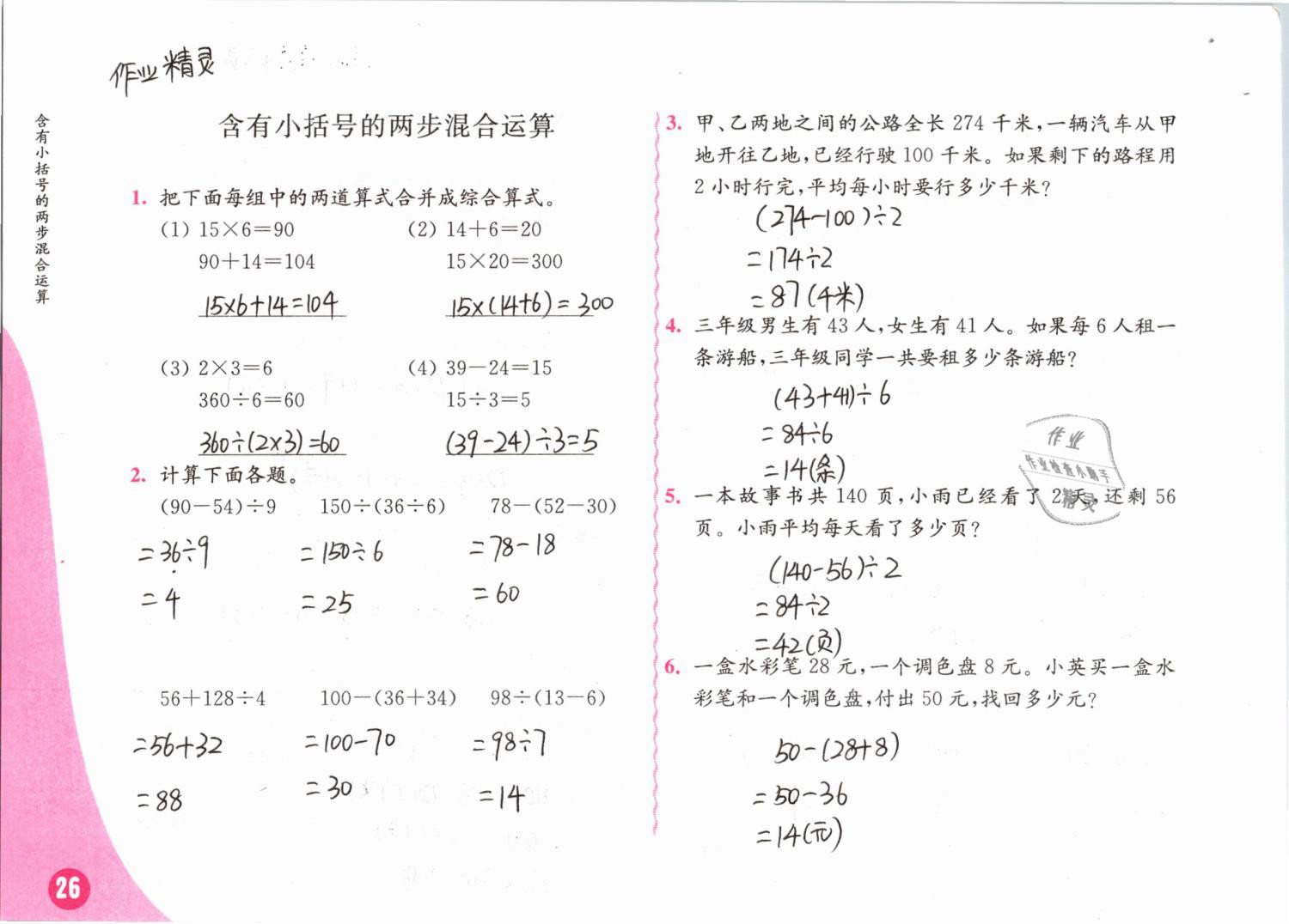 2019年练习与测试小学数学三年级下册苏教版彩色版 第26页