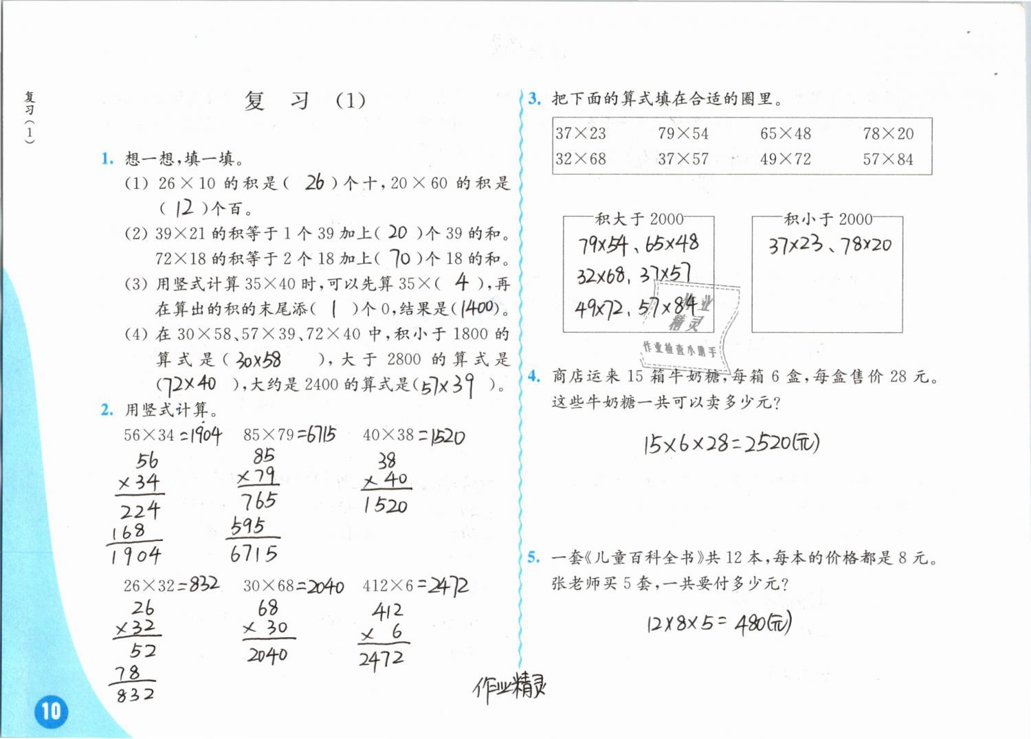 2019年练习与测试小学数学三年级下册苏教版彩色版 第10页