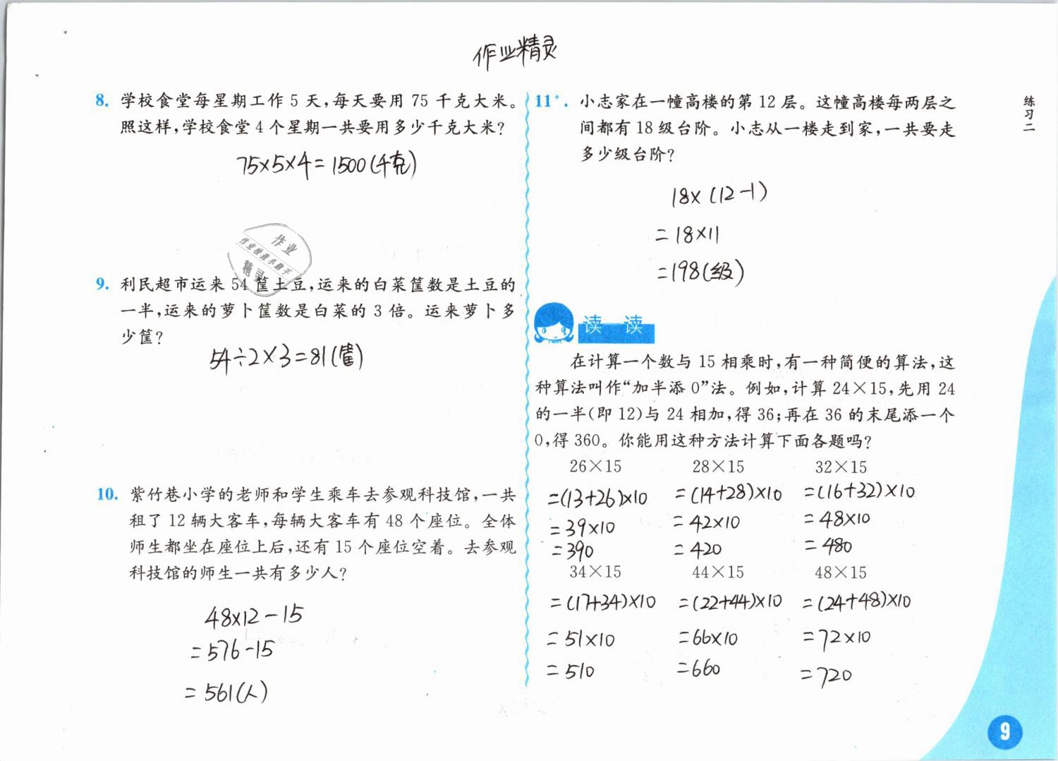 2019年练习与测试小学数学三年级下册苏教版彩色版 第9页