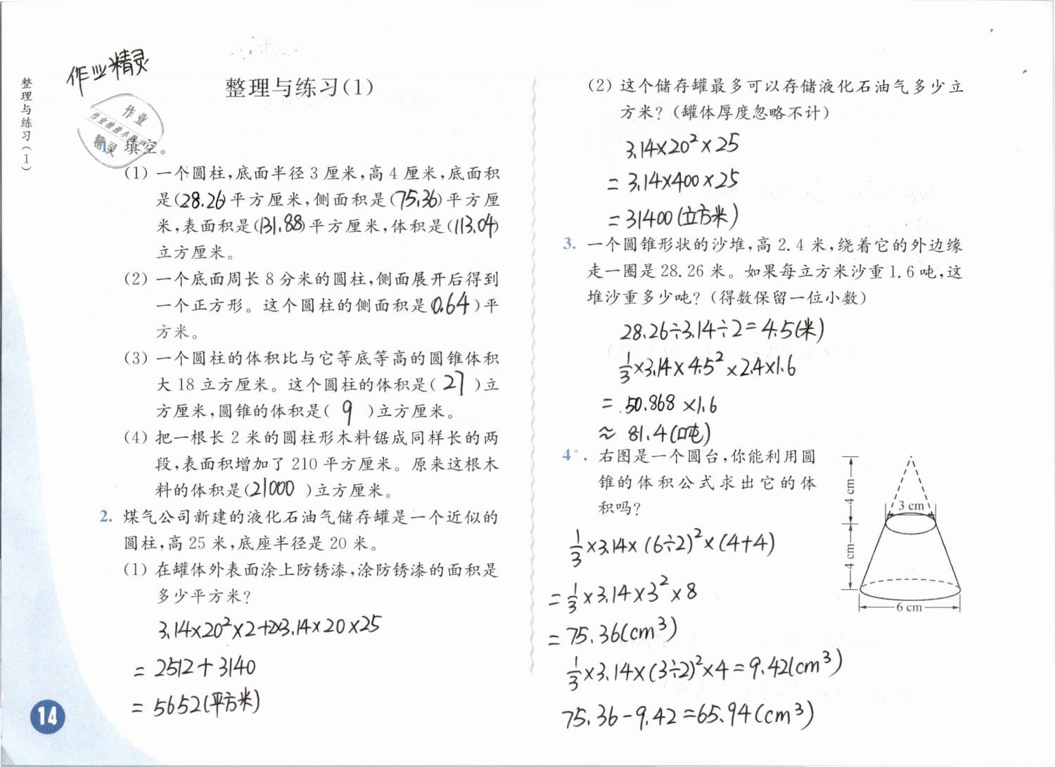 2019年练习与测试小学数学六年级下册苏教版彩色版 第14页