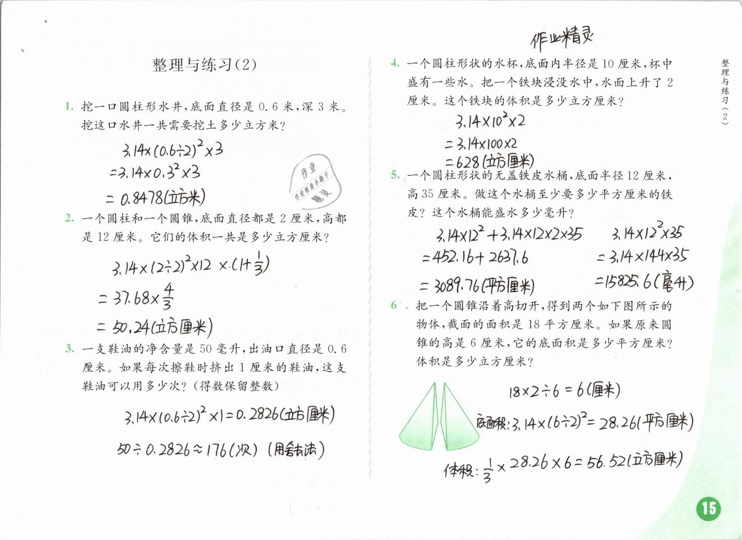2019年练习与测试小学数学六年级下册苏教版彩色版 第15页