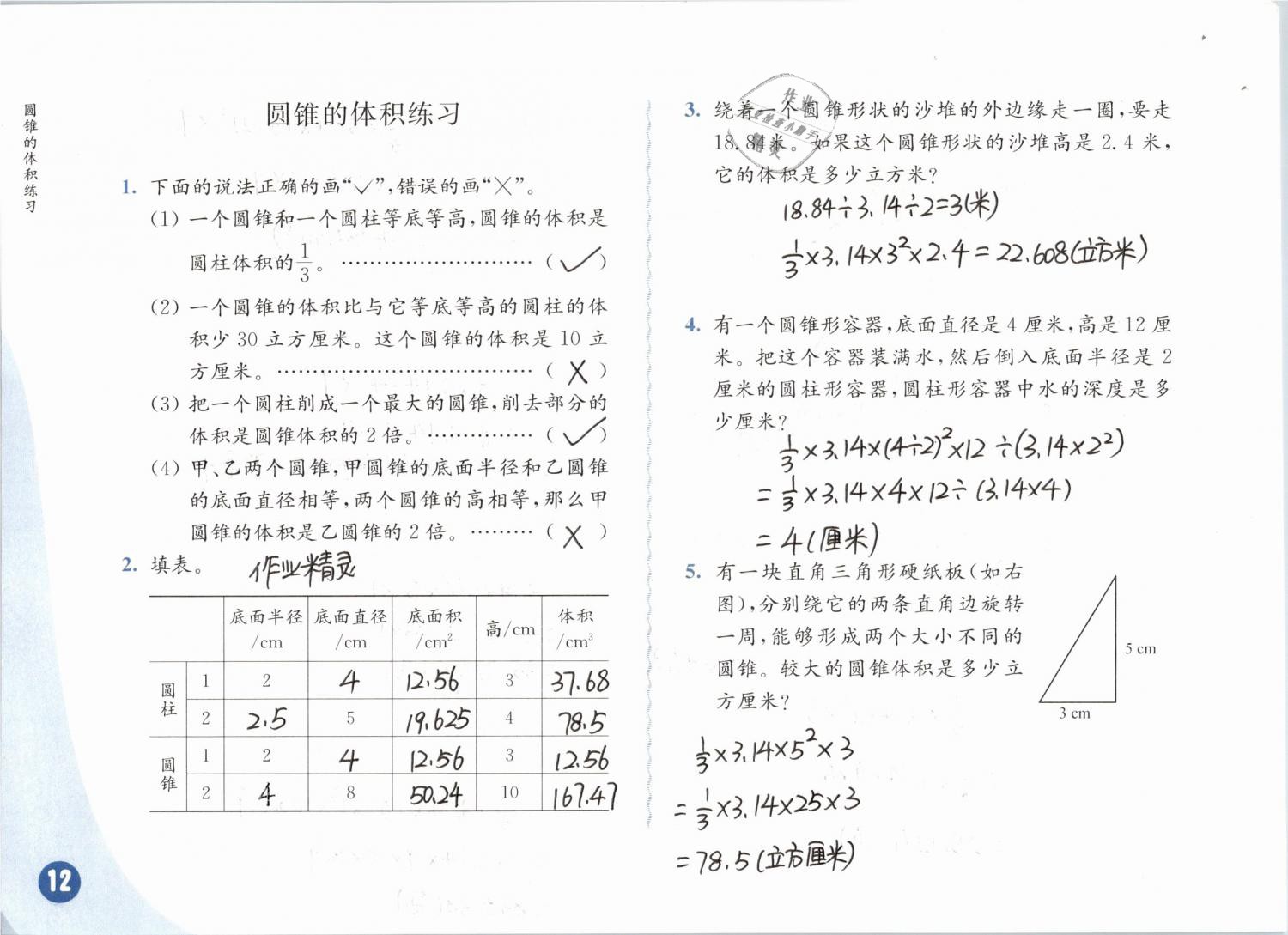 2019年练习与测试小学数学六年级下册苏教版彩色版 第12页