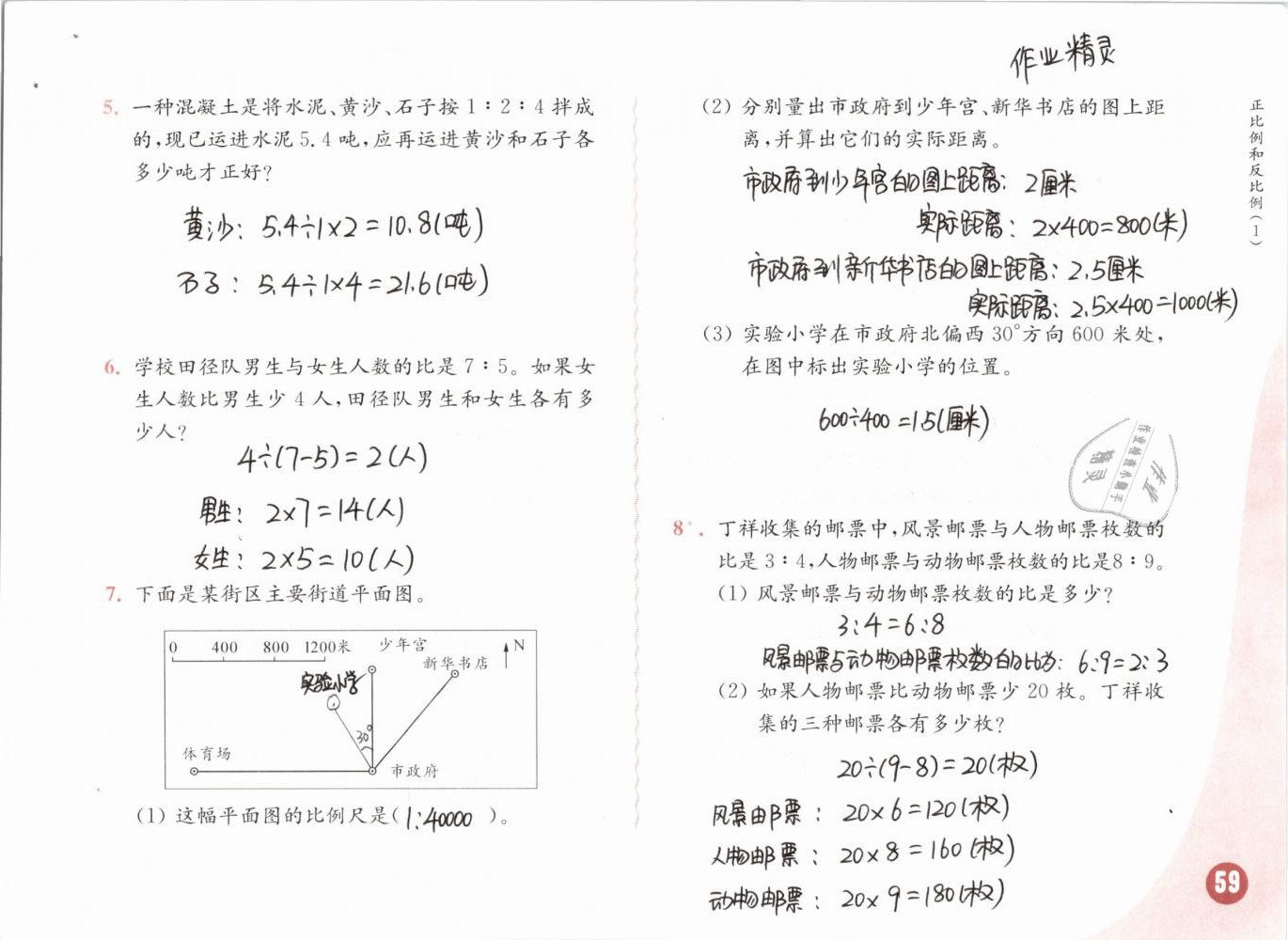 2019年练习与测试小学数学六年级下册苏教版彩色版 第59页