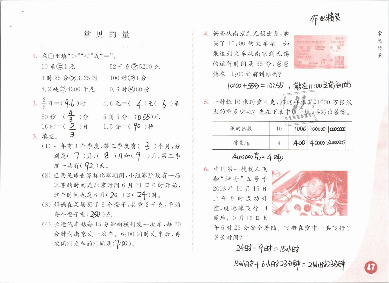 2019年练习与测试小学数学六年级下册苏教版彩色版 第47页
