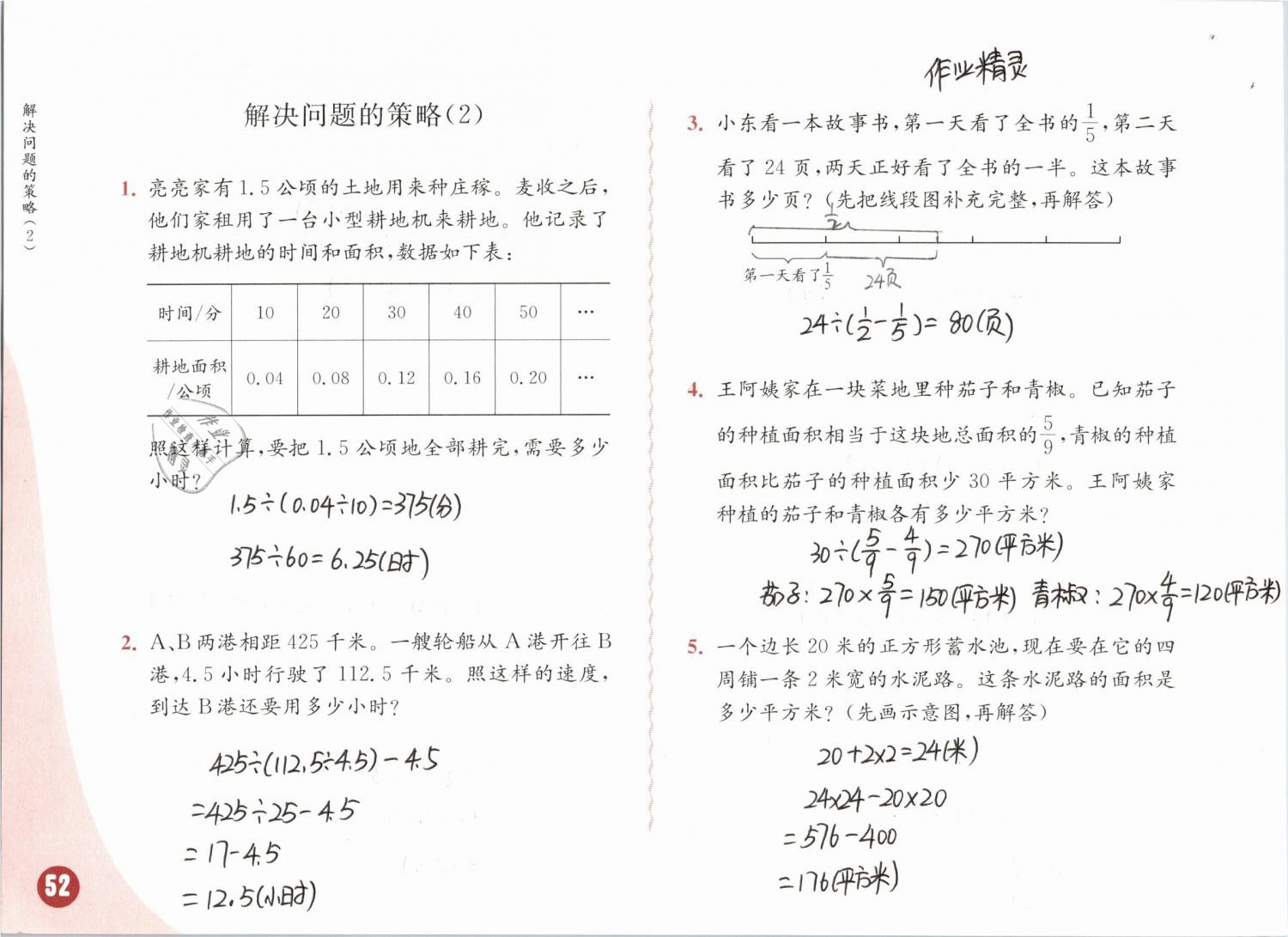 2019年练习与测试小学数学六年级下册苏教版彩色版 第52页