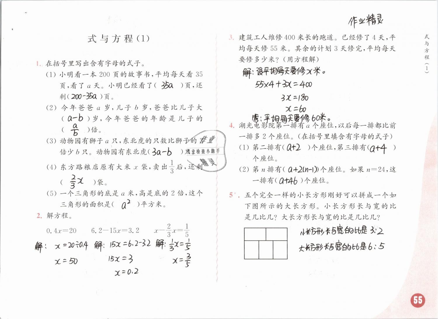 2019年练习与测试小学数学六年级下册苏教版彩色版 第55页