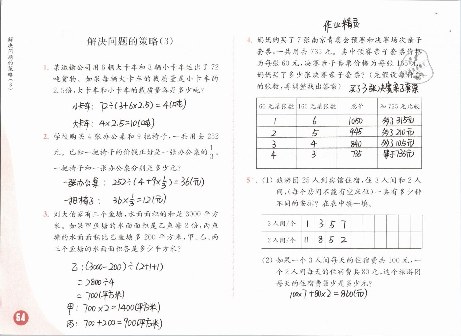 2019年练习与测试小学数学六年级下册苏教版彩色版 第54页