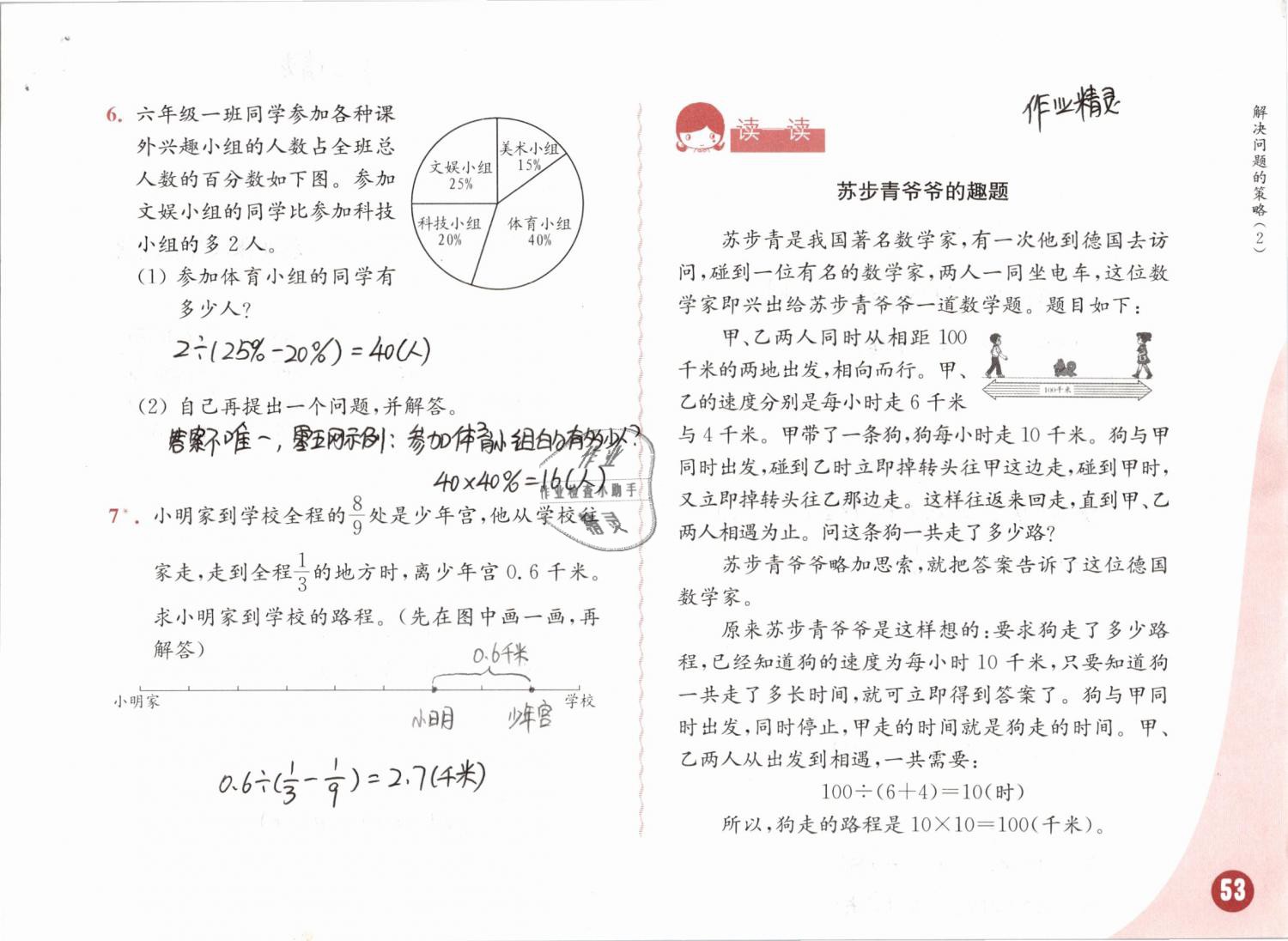 2019年练习与测试小学数学六年级下册苏教版彩色版 第53页