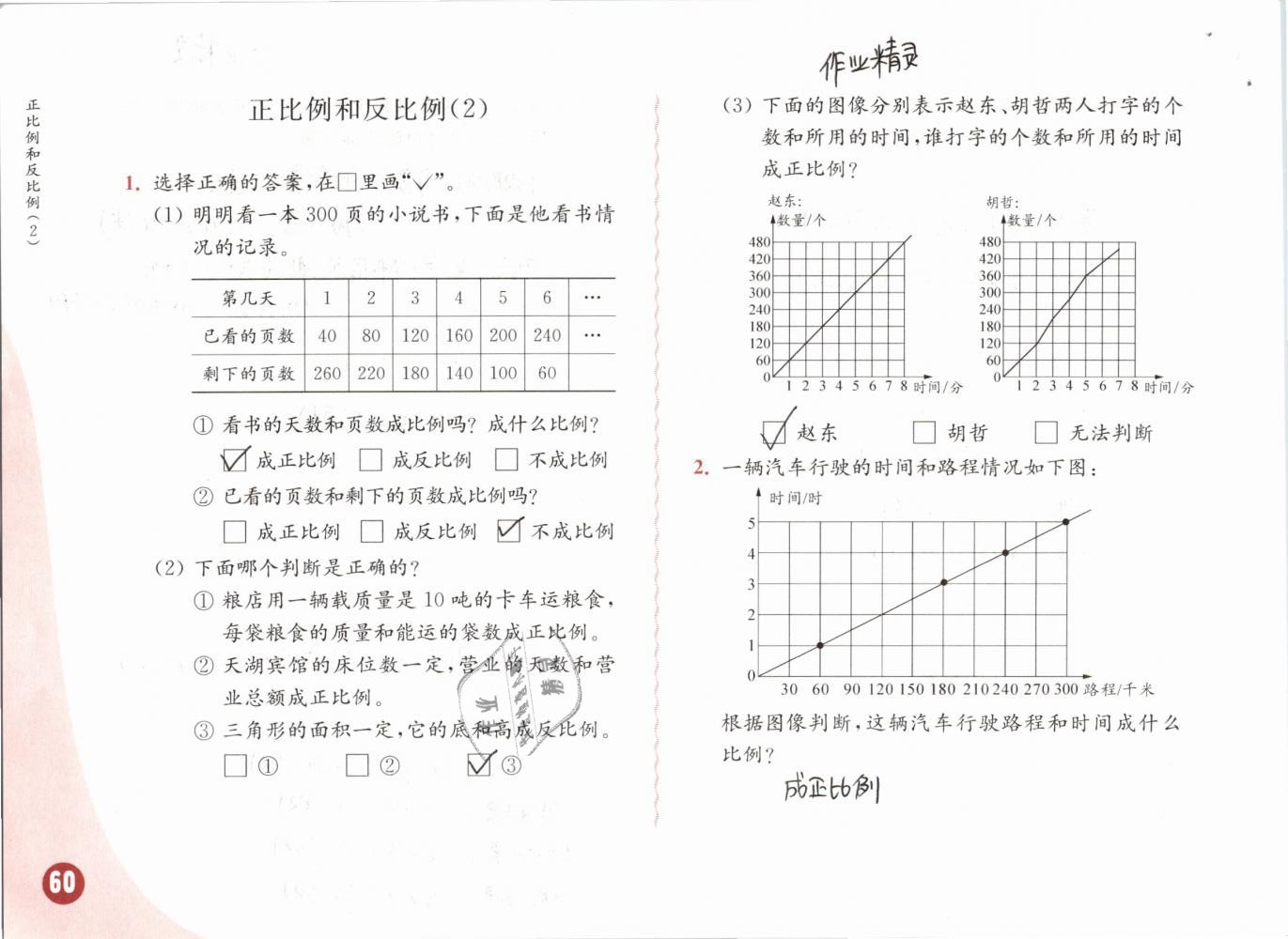 2019年练习与测试小学数学六年级下册苏教版彩色版 第60页