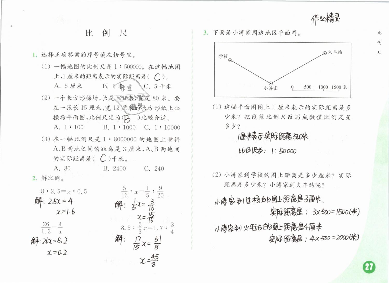 2019年练习与测试小学数学六年级下册苏教版彩色版 第27页