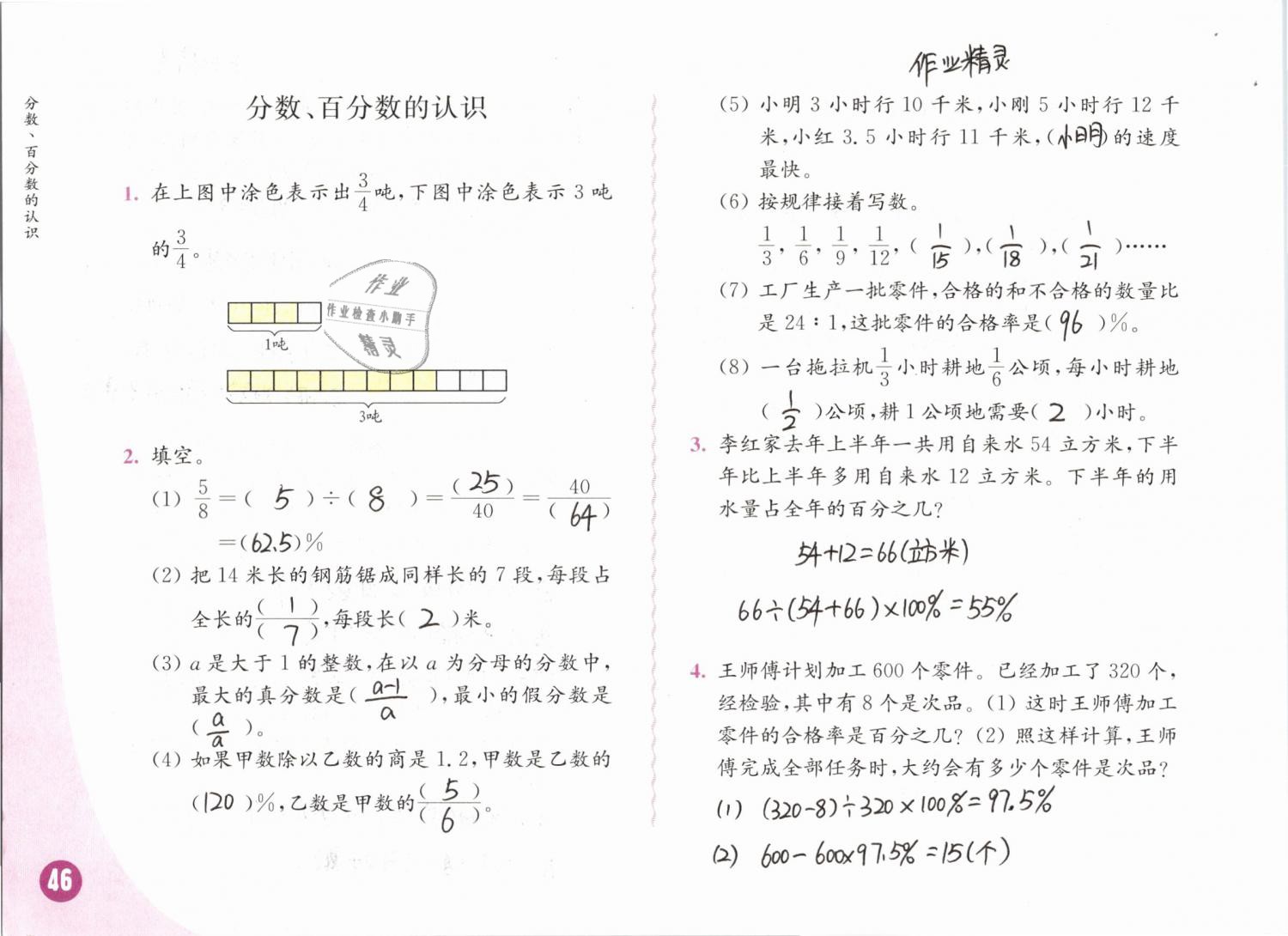 2019年练习与测试小学数学六年级下册苏教版彩色版 第46页