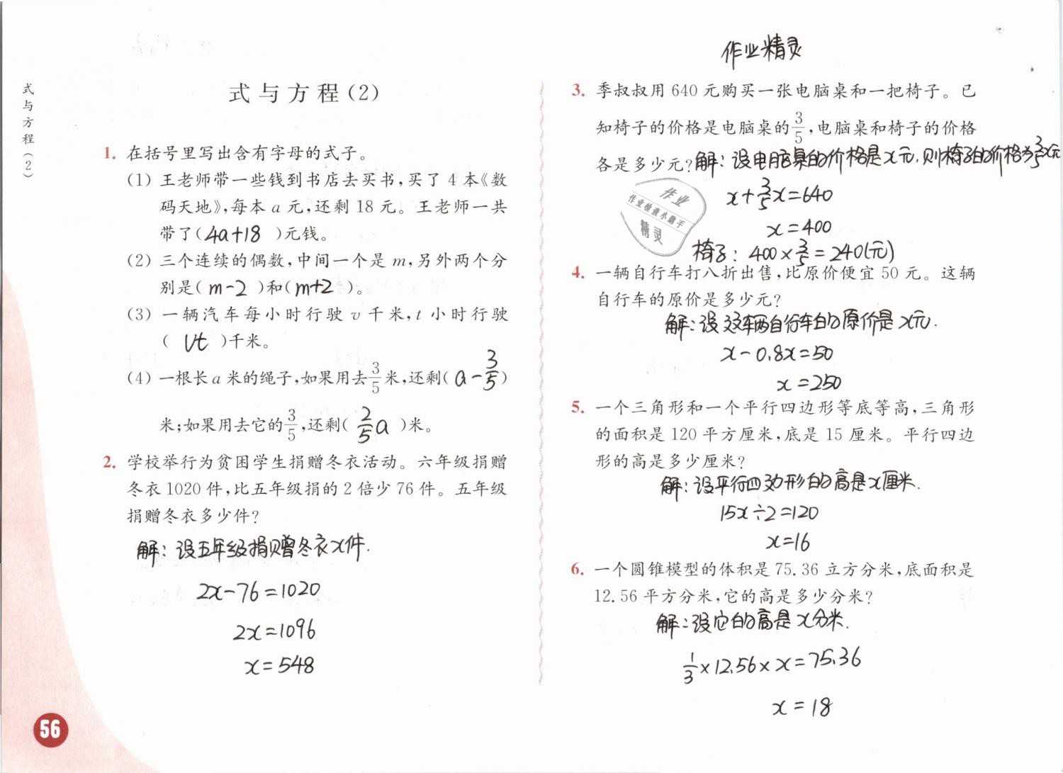 2019年练习与测试小学数学六年级下册苏教版彩色版 第56页