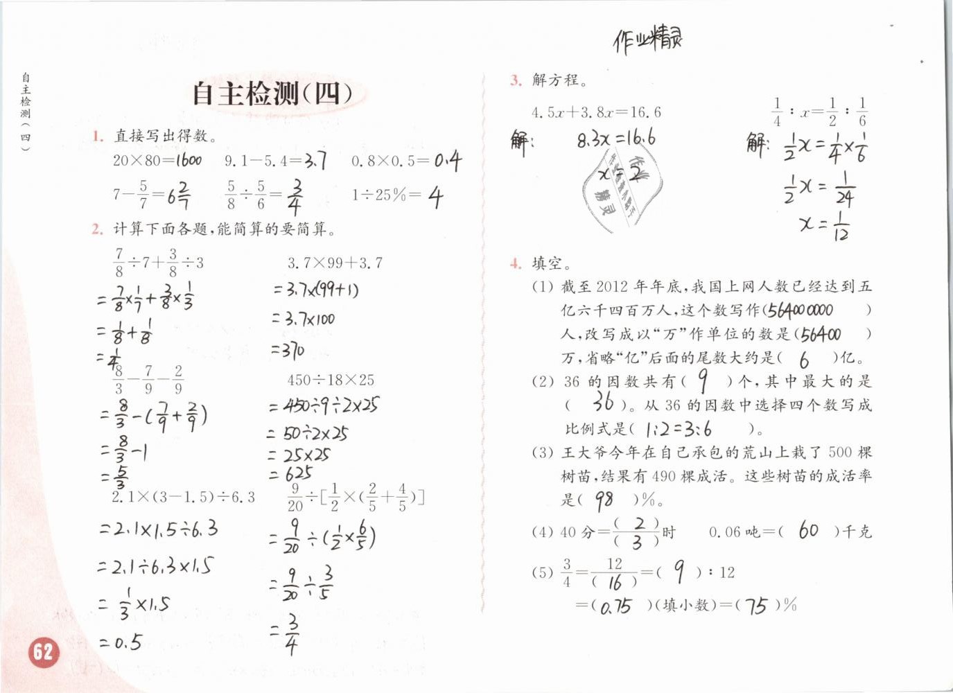 2019年练习与测试小学数学六年级下册苏教版彩色版 第62页