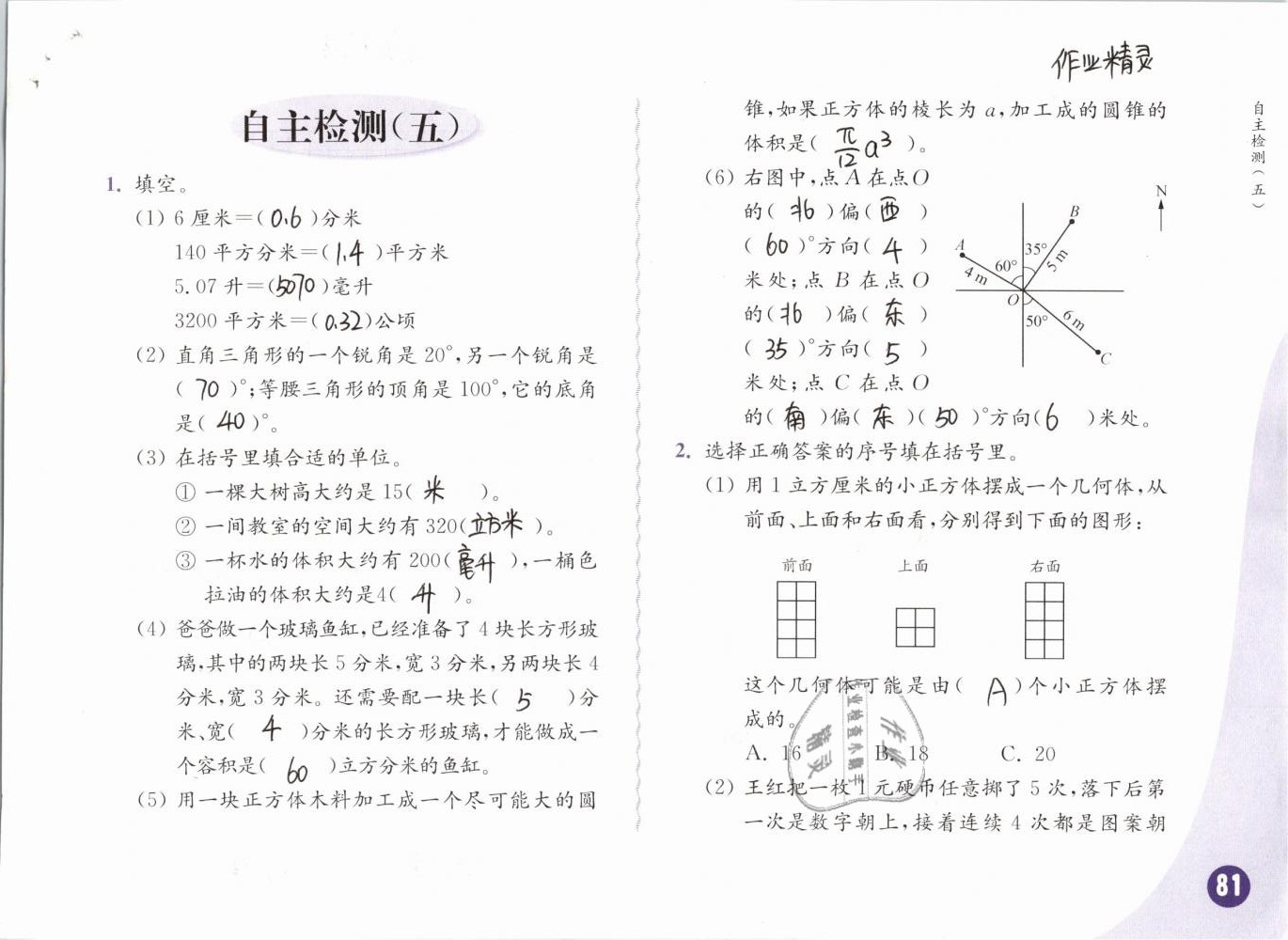 2019年练习与测试小学数学六年级下册苏教版彩色版 第81页