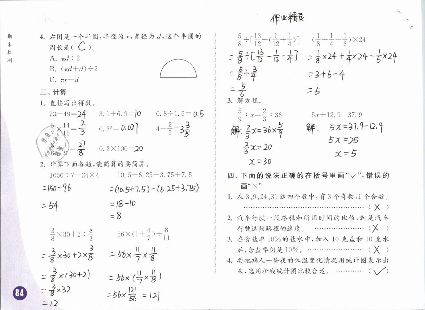 2019年练习与测试小学数学六年级下册苏教版彩色版 第84页