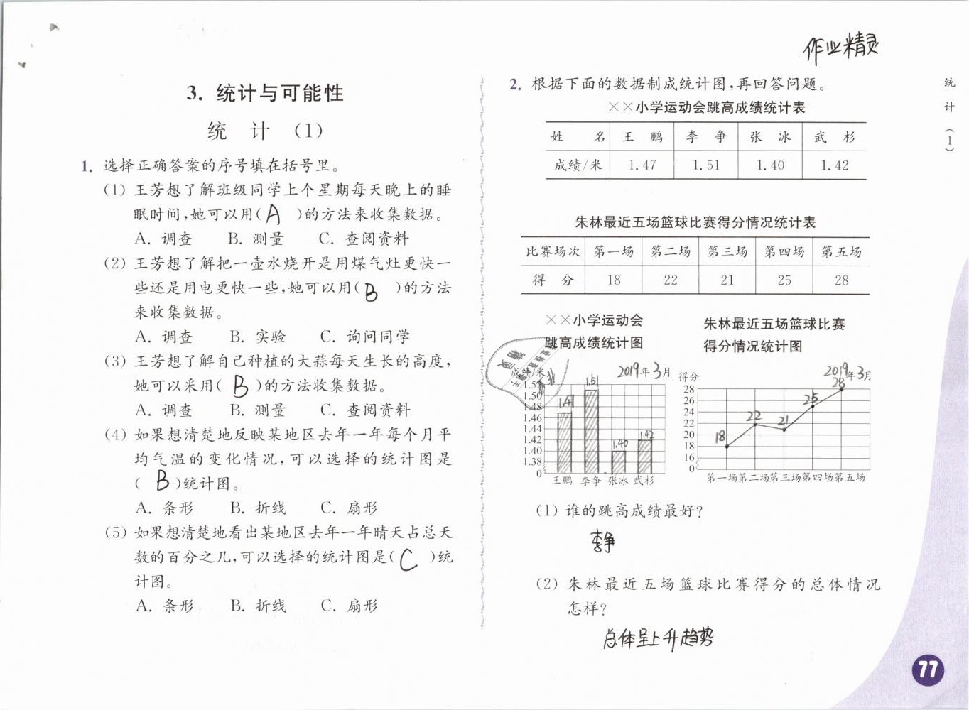 2019年练习与测试小学数学六年级下册苏教版彩色版 第77页