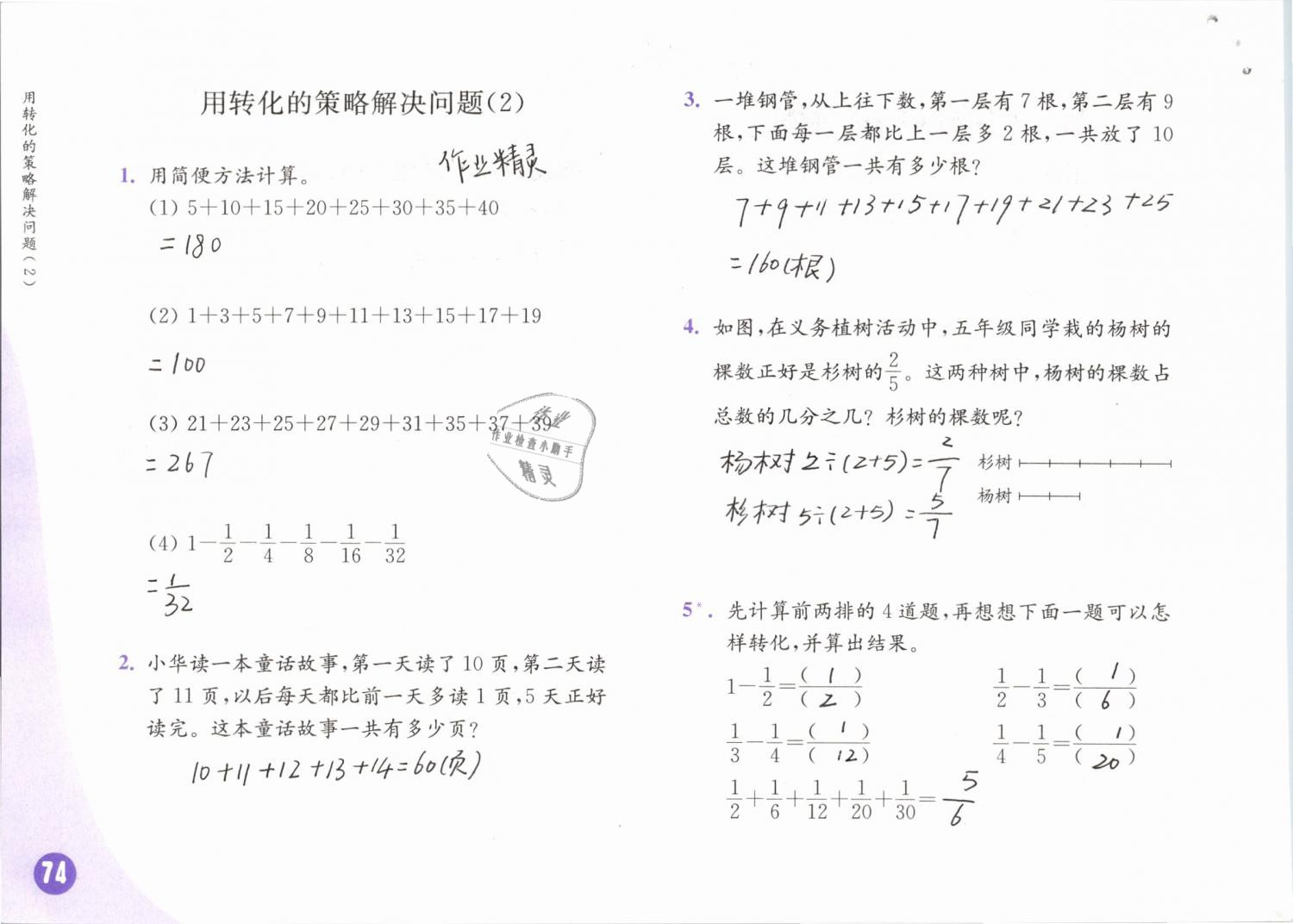 2019年练习与测试小学数学五年级下册苏教版 第74页