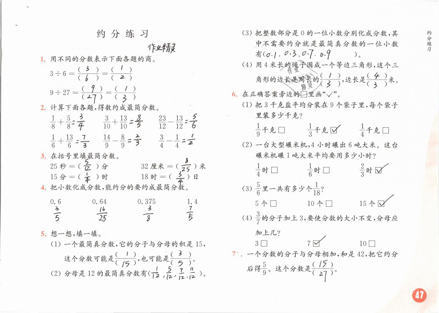 2019年练习与测试小学数学五年级下册苏教版 第47页