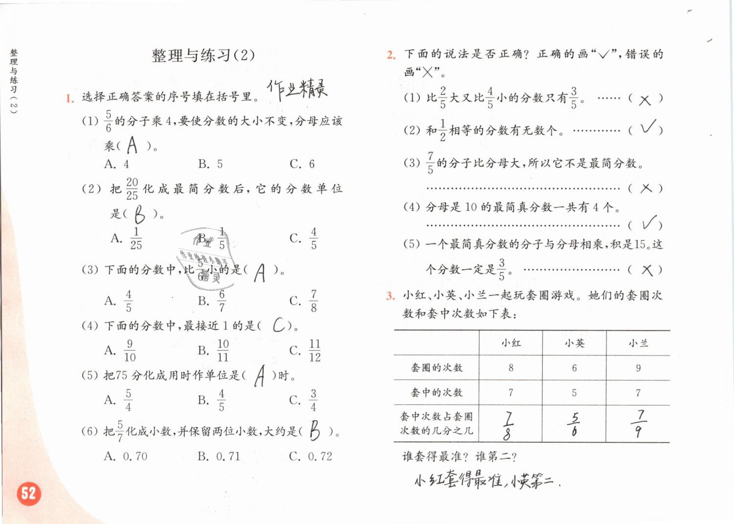 2019年练习与测试小学数学五年级下册苏教版 第52页