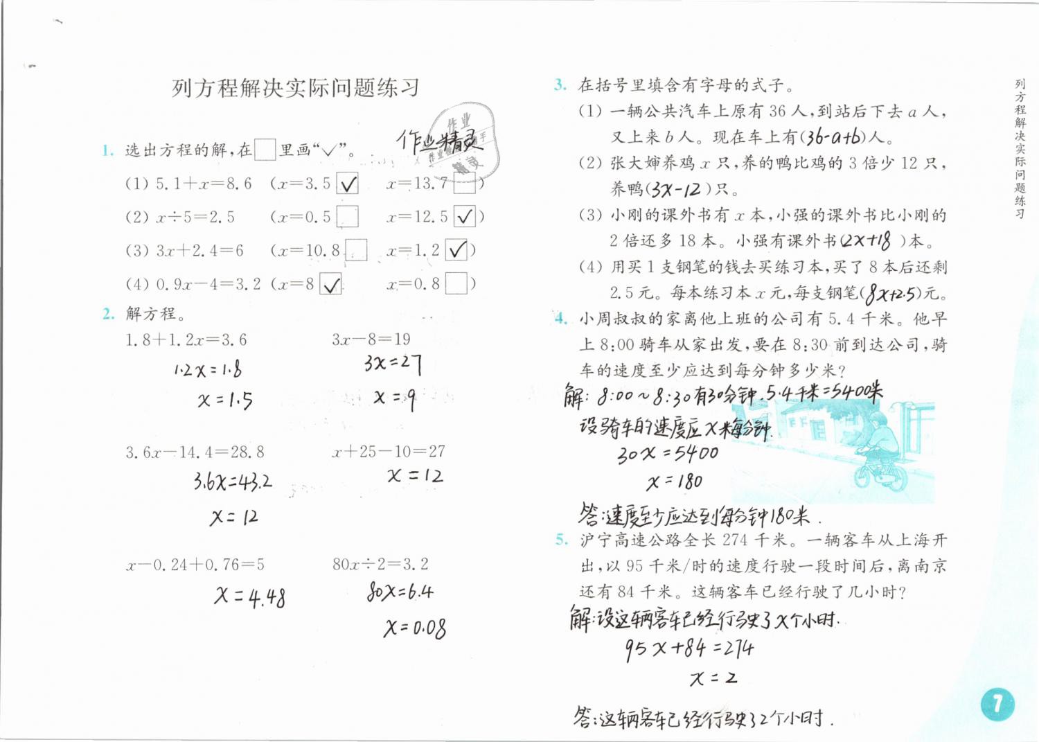 2019年練習(xí)與測(cè)試小學(xué)數(shù)學(xué)五年級(jí)下冊(cè)蘇教版 第7頁(yè)