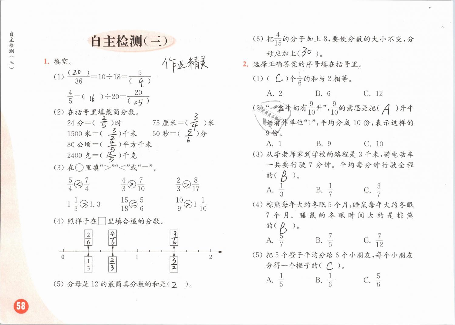 2019年练习与测试小学数学五年级下册苏教版 第58页