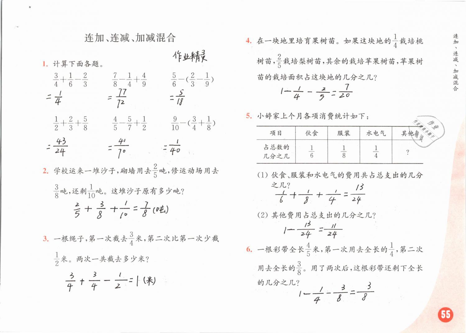 2019年练习与测试小学数学五年级下册苏教版 第55页
