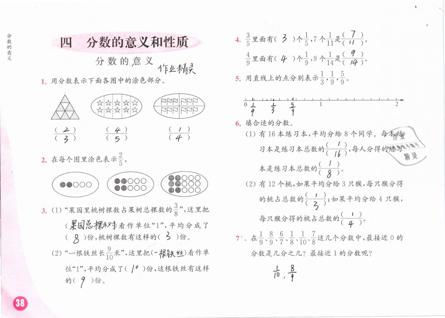 2019年练习与测试小学数学五年级下册苏教版 第38页