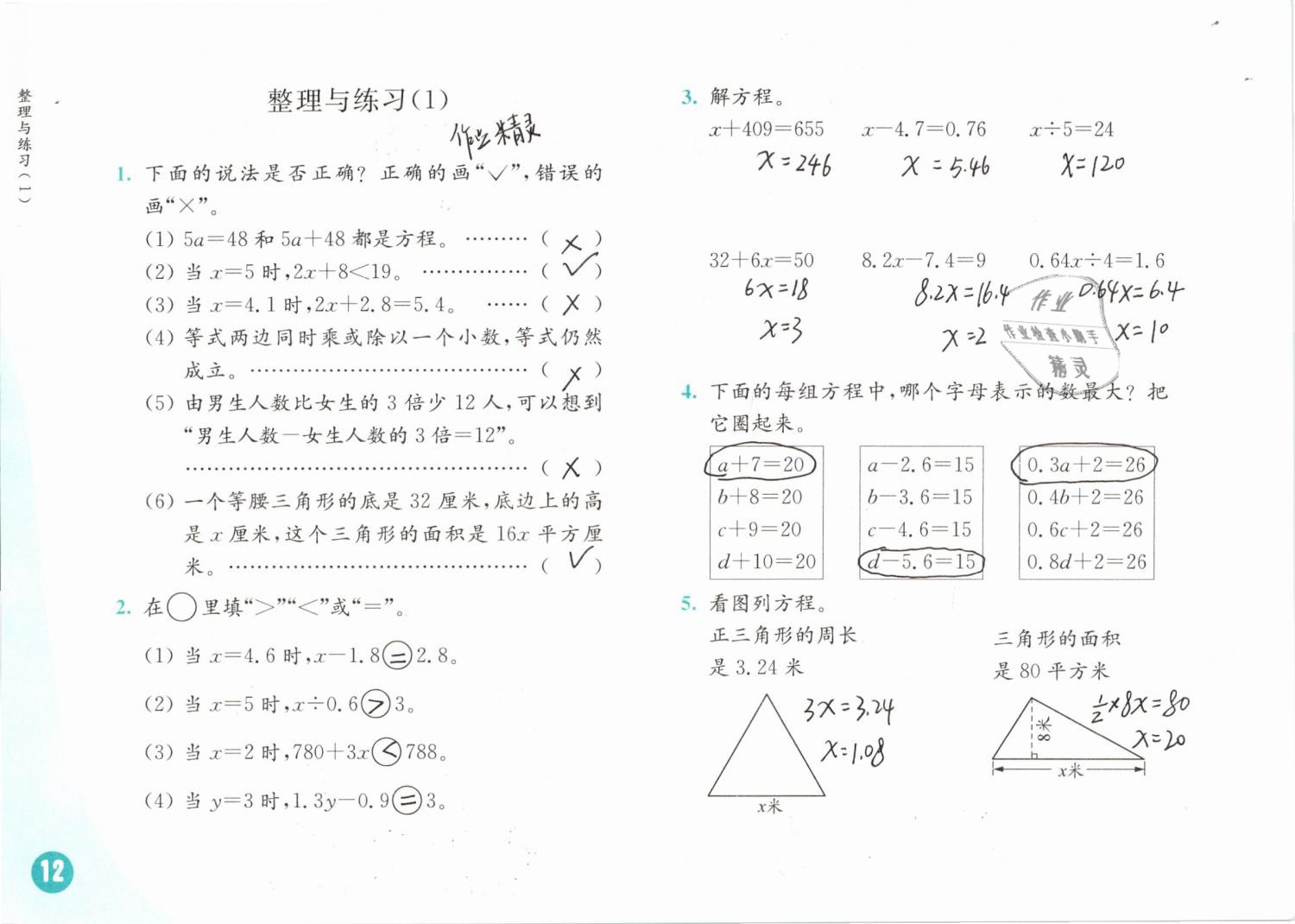 2019年练习与测试小学数学五年级下册苏教版 第12页