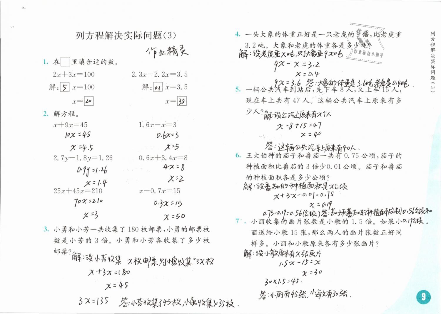 2019年练习与测试小学数学五年级下册苏教版 第9页