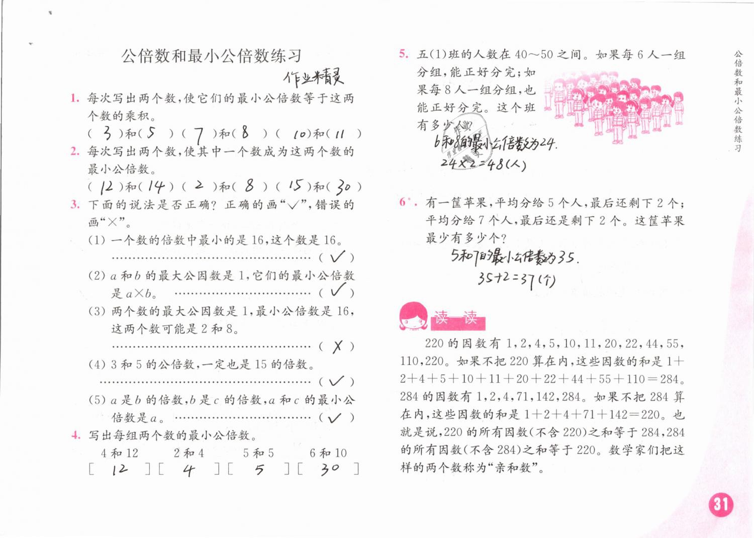 2019年练习与测试小学数学五年级下册苏教版 第31页