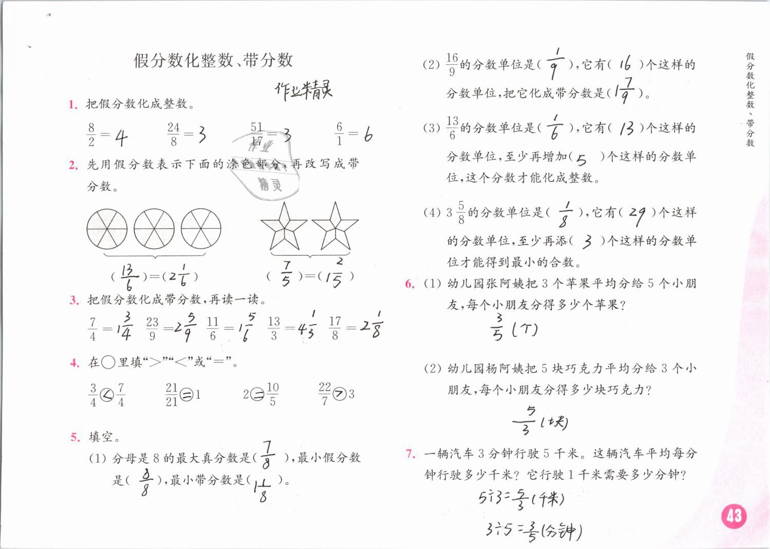 2019年练习与测试小学数学五年级下册苏教版 第43页