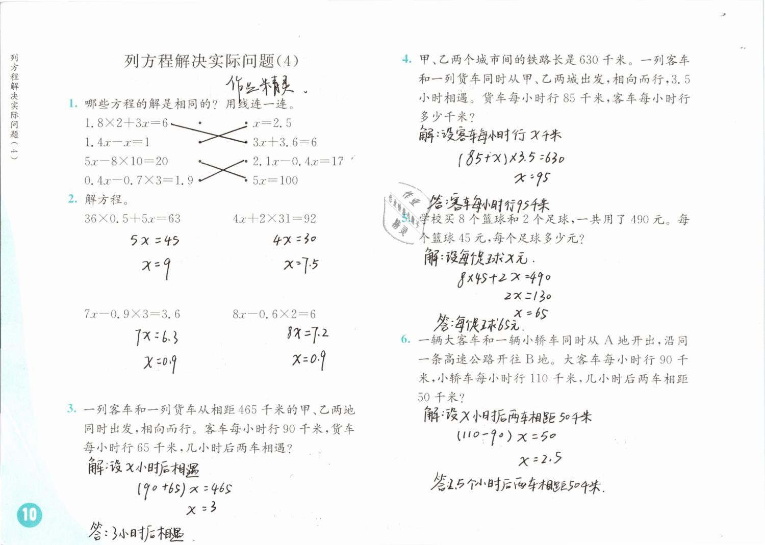2019年练习与测试小学数学五年级下册苏教版 第10页