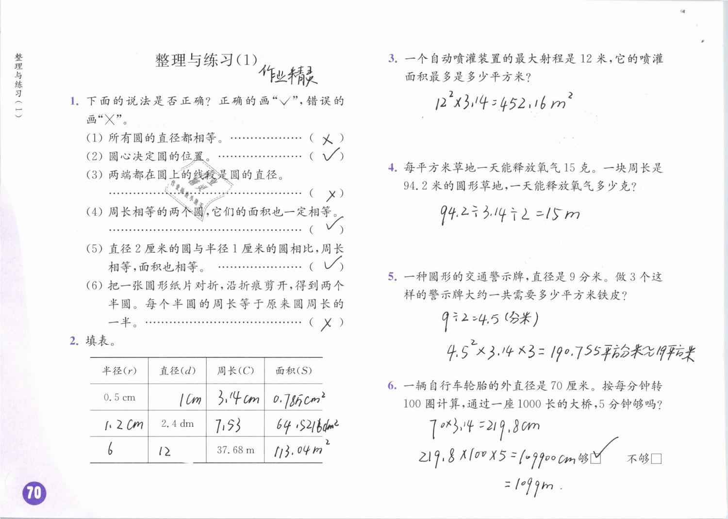 2019年练习与测试小学数学五年级下册苏教版 第70页