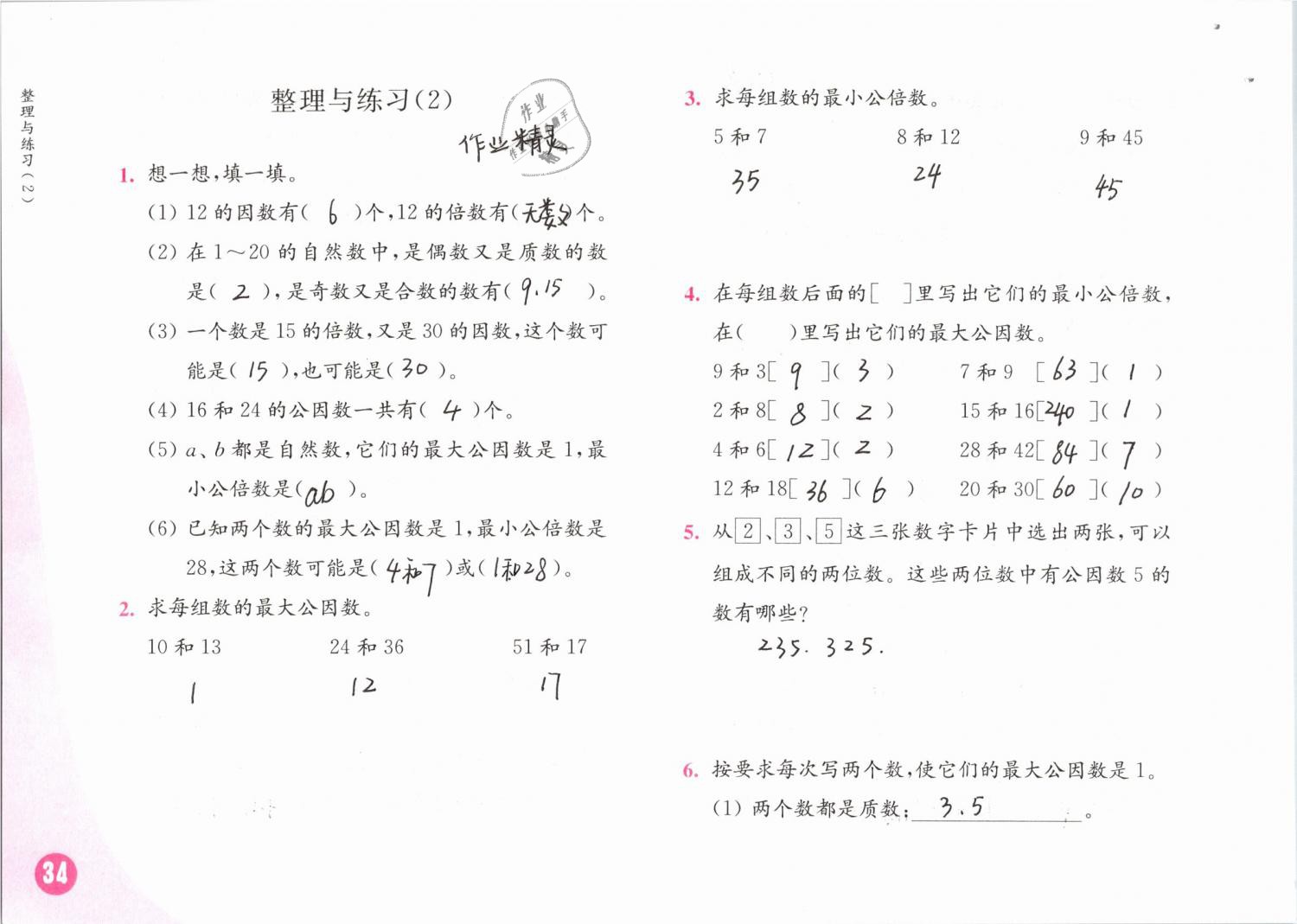 2019年練習(xí)與測試小學(xué)數(shù)學(xué)五年級下冊蘇教版 第34頁