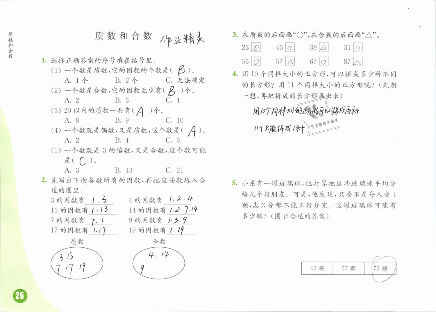 2019年练习与测试小学数学五年级下册苏教版 第26页